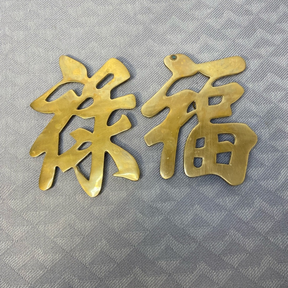 Pair of Vintage Brass Trivets or Wall Hangers